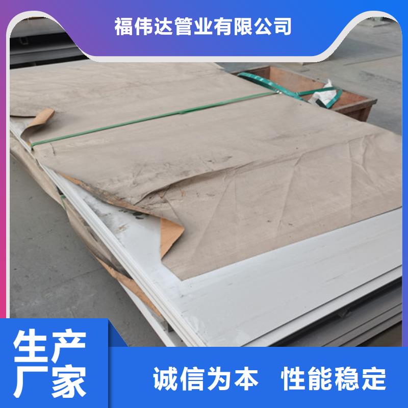 福伟达316L不锈钢板生产供应商