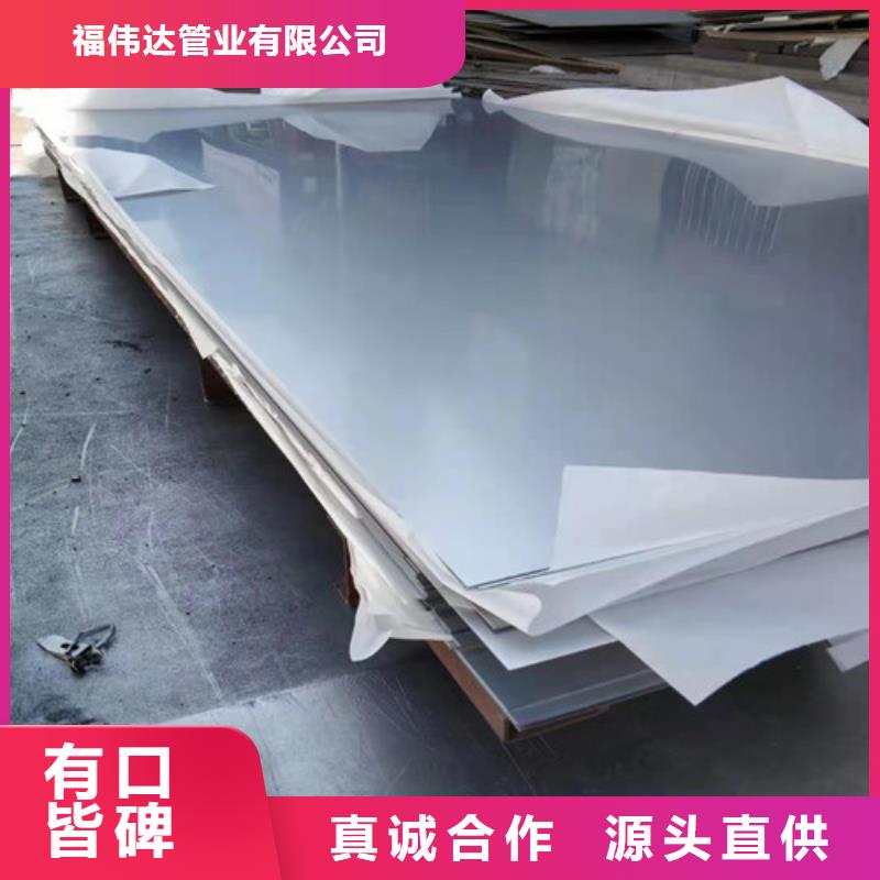 316L不锈钢白钢板-山东福伟达管业有限公司