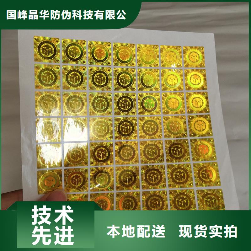 全息幻彩防伪标签订做激光防伪标签印刷厂家