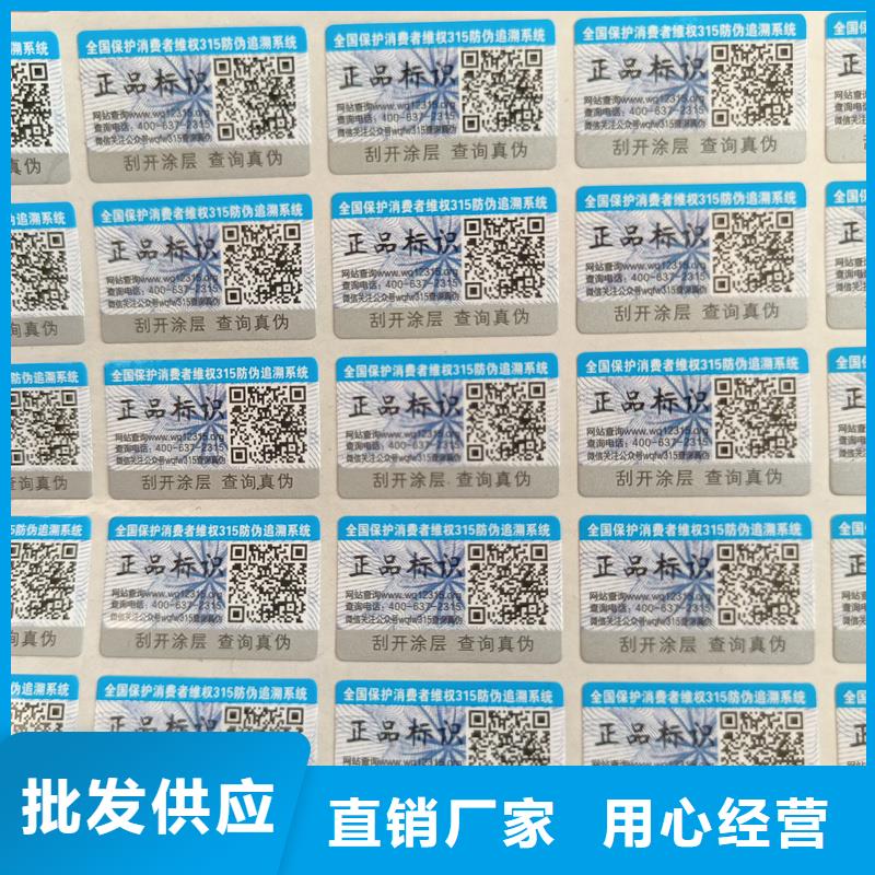防伪标签印刷厂|激光防伪商标印刷