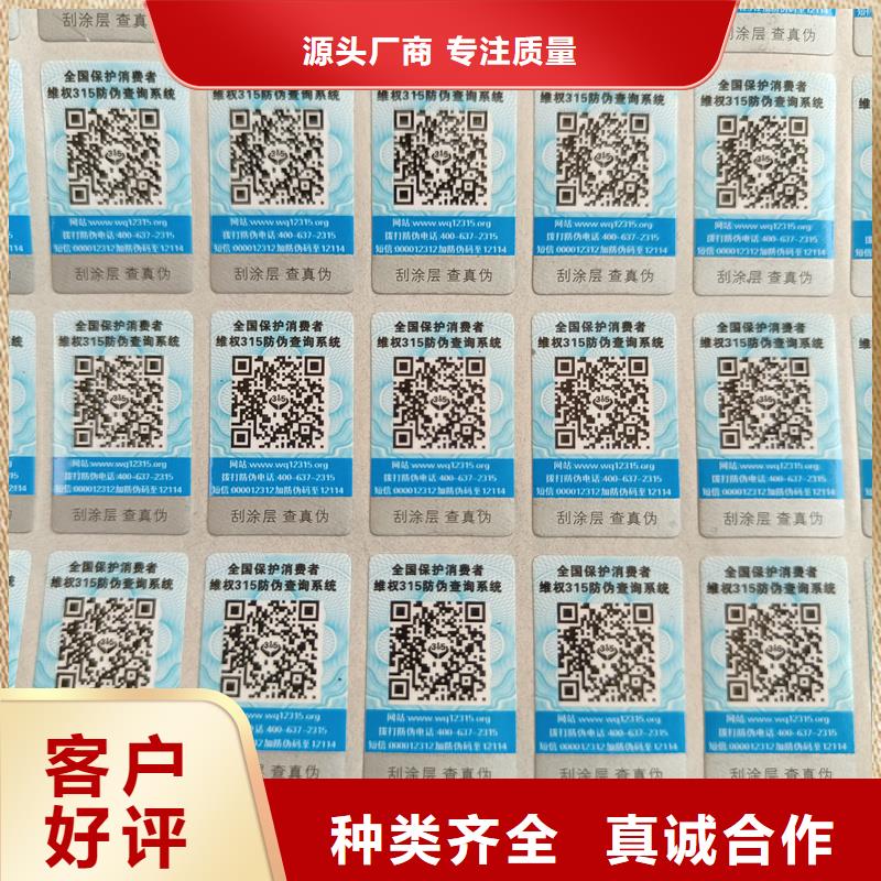 防伪不干胶标签印刷｜防伪商标不干胶印刷