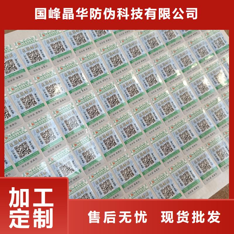 防伪标识印刷｜二维码防伪商标印刷