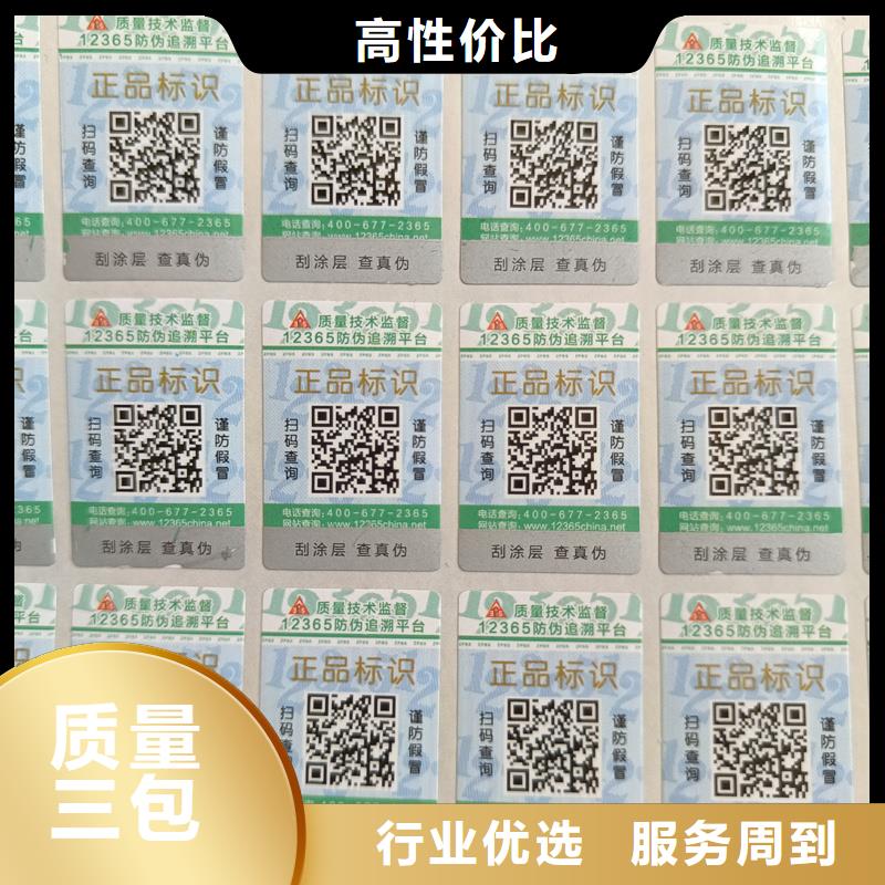 防伪标签印刷制作|电码防伪商标印刷