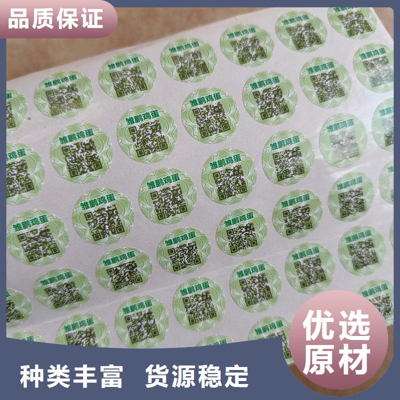 琼海市防伪不干胶标签印刷｜不干胶防伪商标印刷