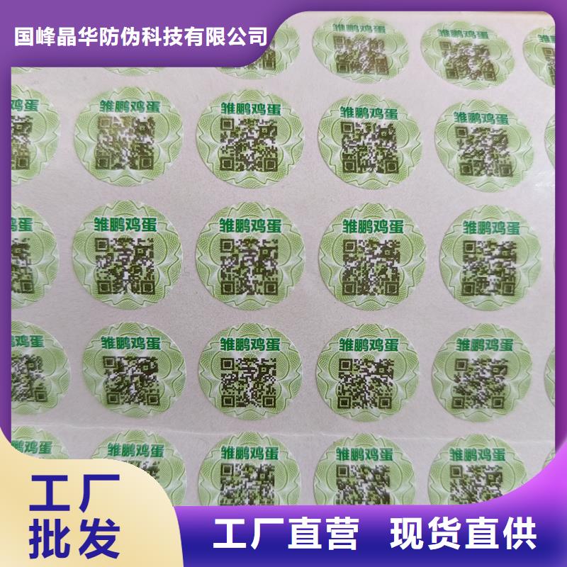 防伪标签印刷｜不干胶防伪商标印刷