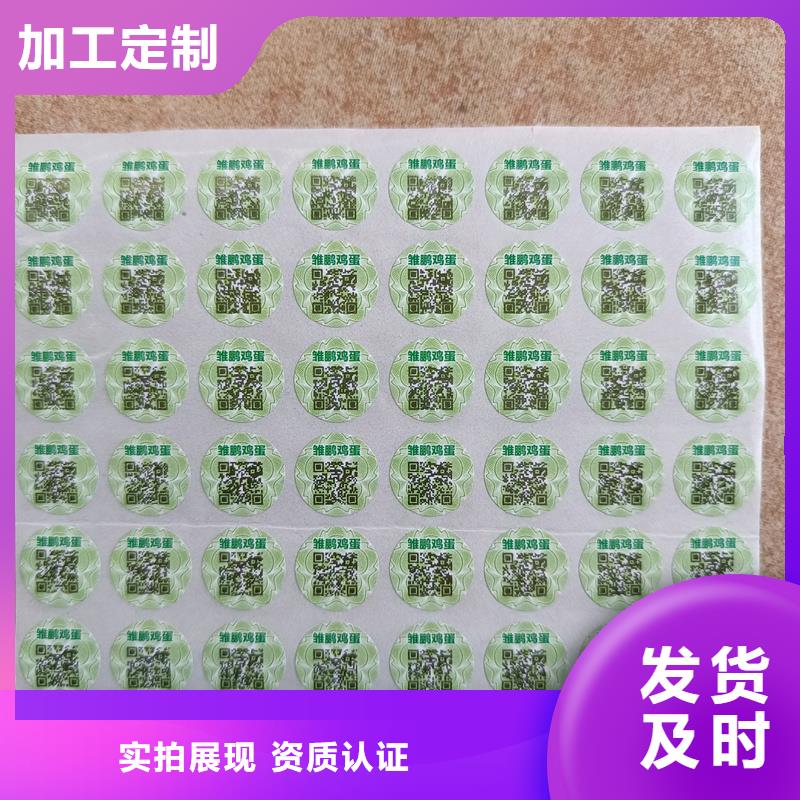 防伪标识印刷｜二维码防伪商标印刷