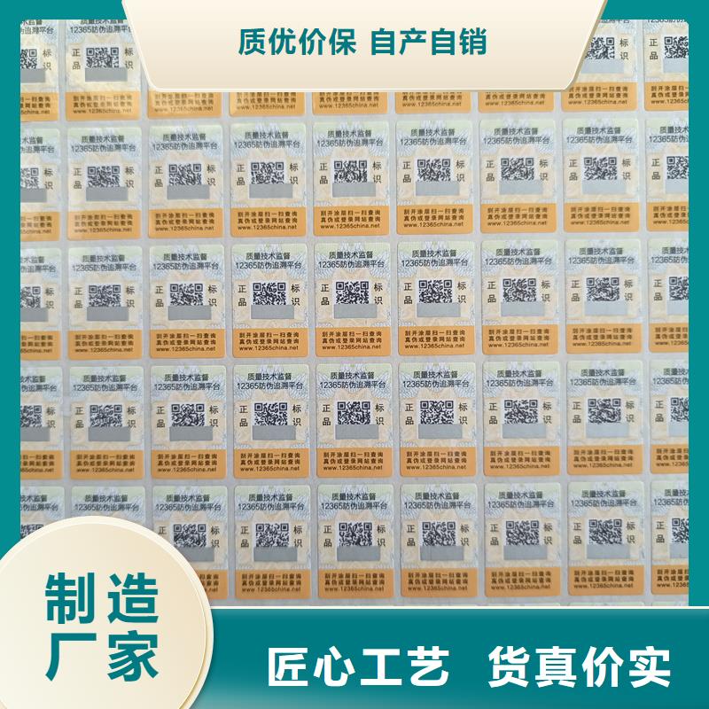 防伪标签印刷制作|电码防伪商标印刷
