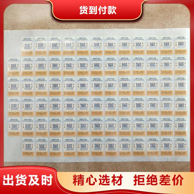 防伪标签制作印刷｜电码防伪商标印刷