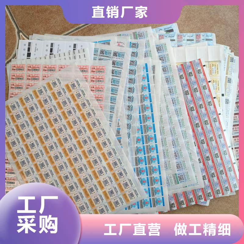 防伪标签制作印刷｜不干胶防伪商标印刷