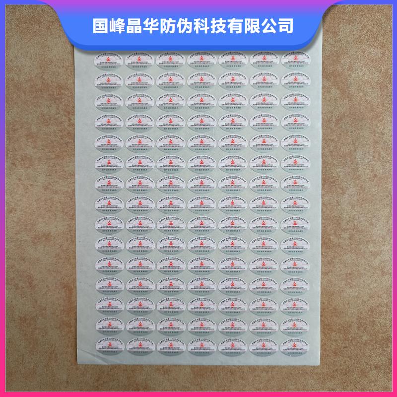 防伪标签印刷制作|电码防伪商标印刷