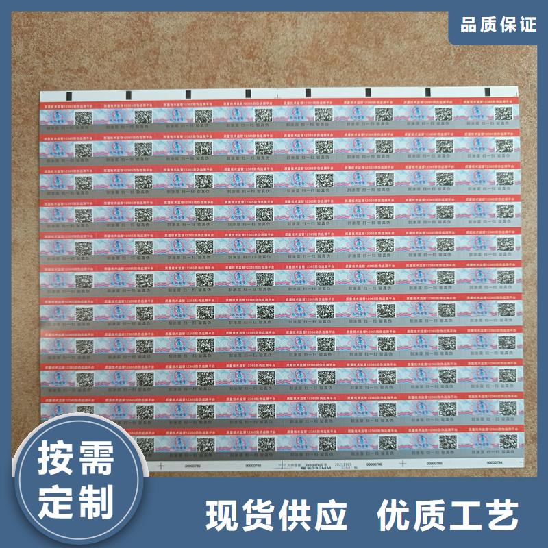 防伪标签印刷|镭射防伪商标印刷