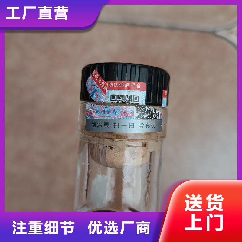 防伪不干胶标签印刷｜激光防伪商标印刷