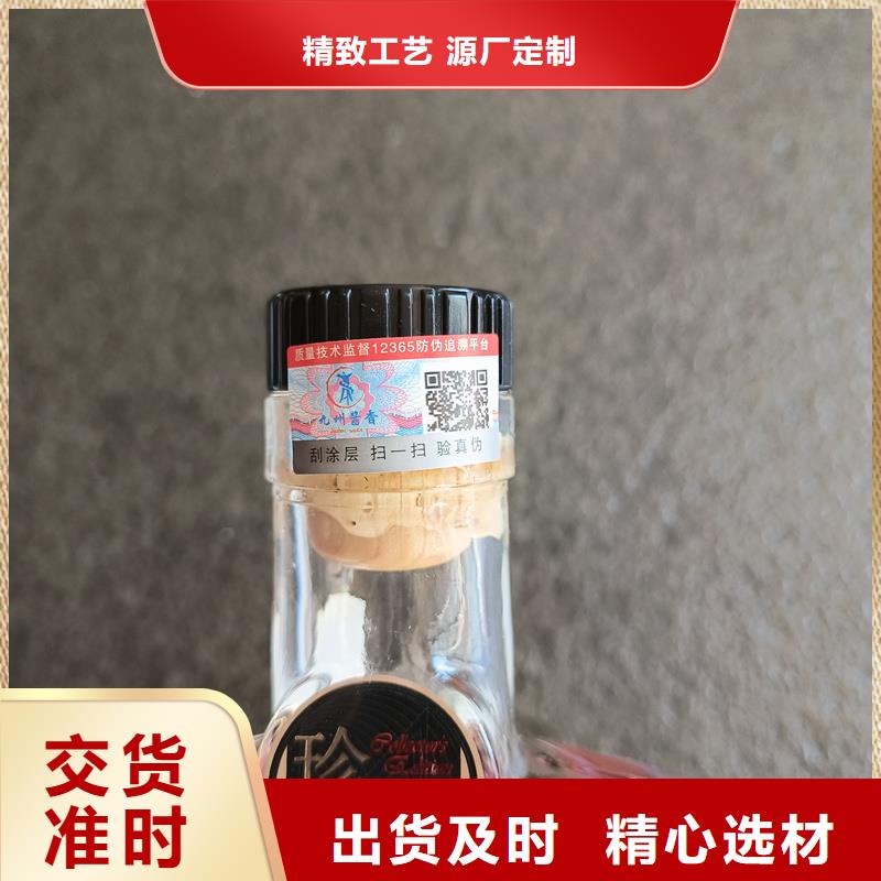 防伪标签印刷｜酒类防伪商标印刷