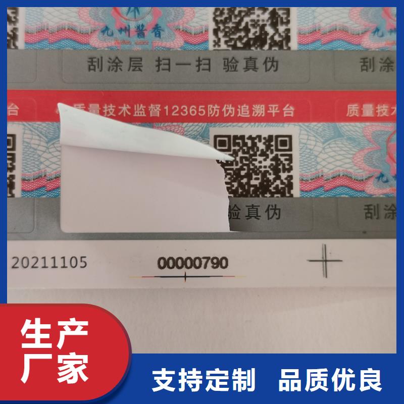 防伪标签印刷|镭射防伪商标印刷
