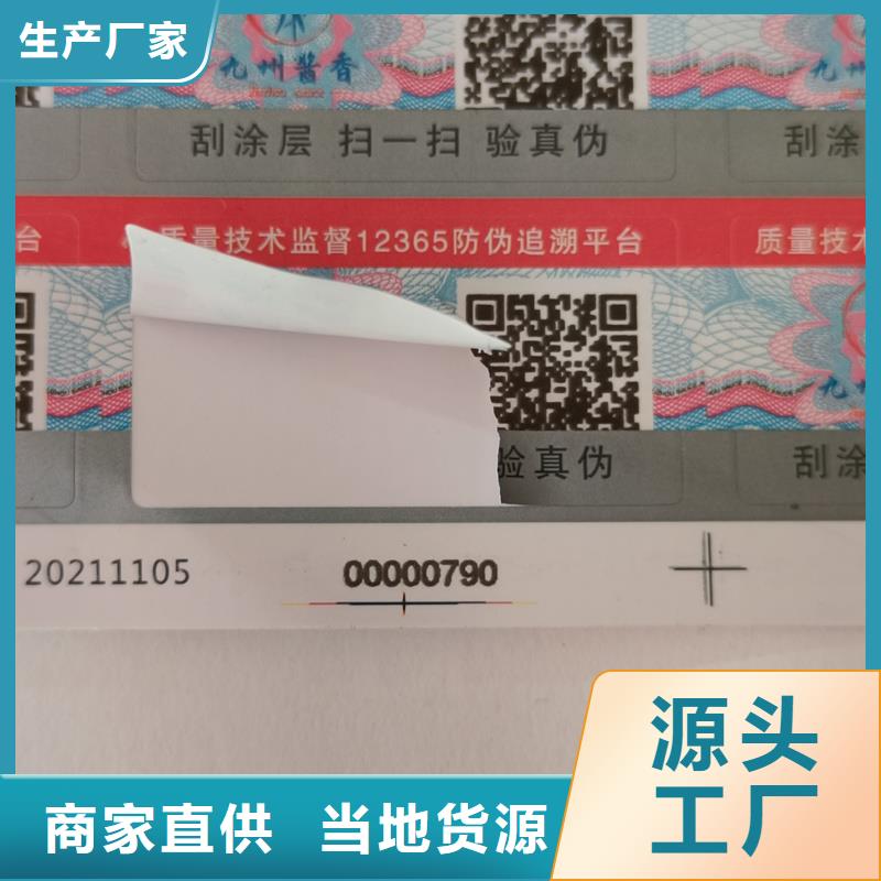 防伪标签印刷公司｜不干胶防伪商标印刷