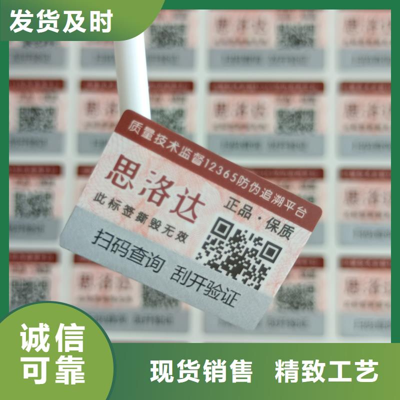 防伪标签印刷公司｜电码防伪商标印刷