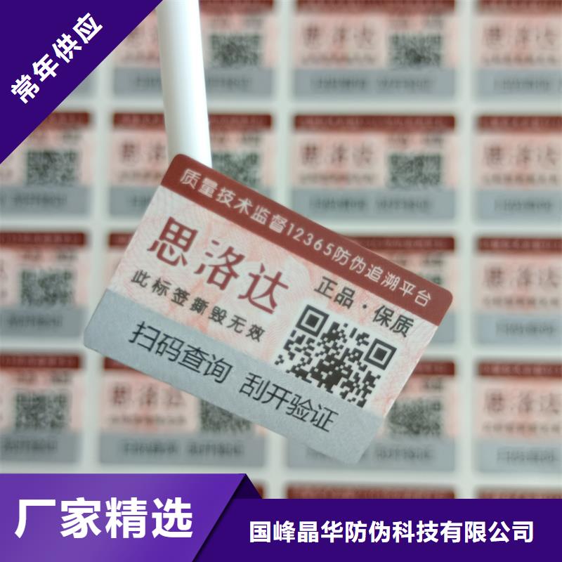 防伪标签印刷｜不干胶防伪商标印刷