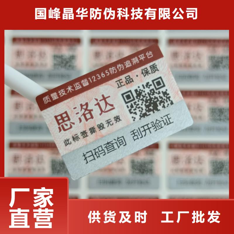 防伪标签印刷公司｜不干胶防伪商标印刷