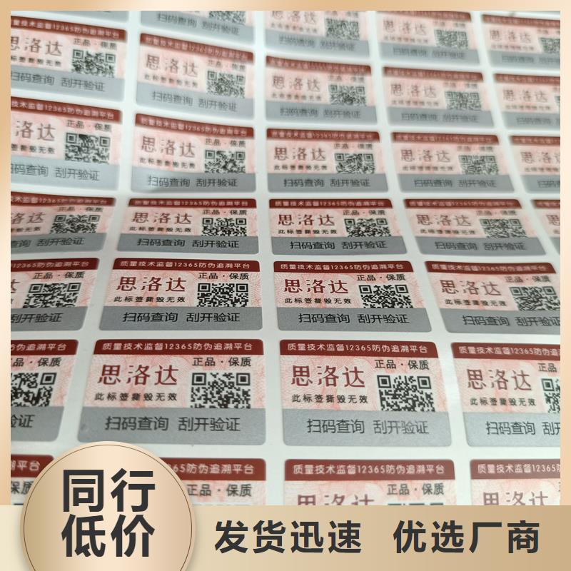 防伪标签印刷厂|激光防伪商标印刷