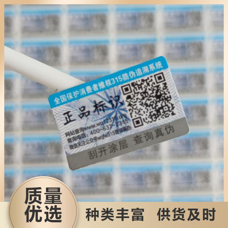防伪标签印刷|镭射防伪商标印刷