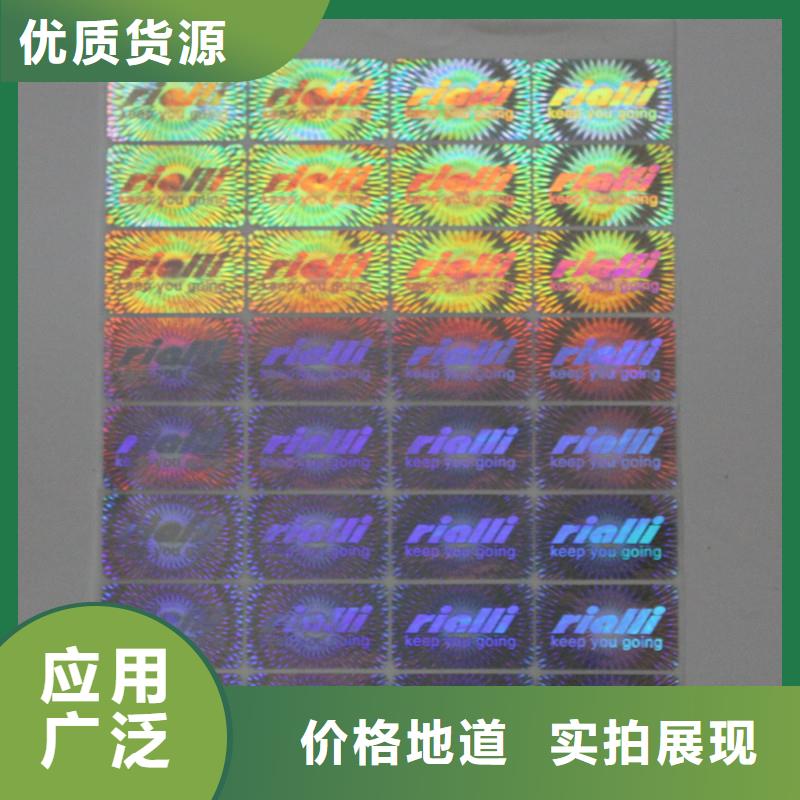 防伪标签印刷厂|激光防伪商标印刷