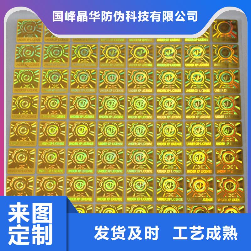 防伪标签印刷制作|电码防伪商标印刷