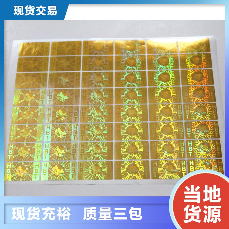 防伪标签印刷厂|激光防伪商标印刷