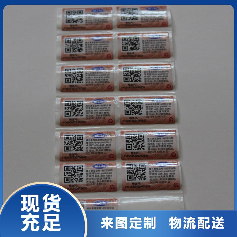 彩色二维码防伪标识厂家防伪标签企业