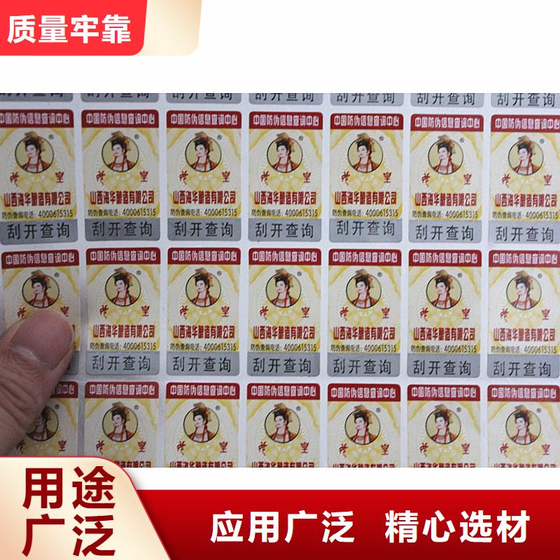 二维码防伪标签常年供应