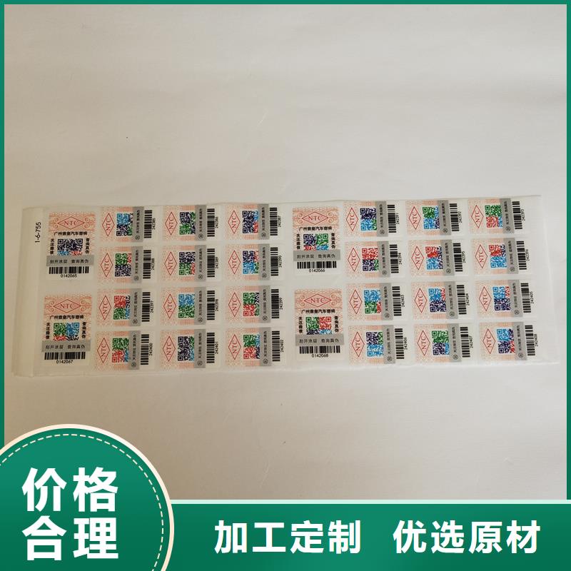 防伪标签涂层生产报价防伪标签制作印刷