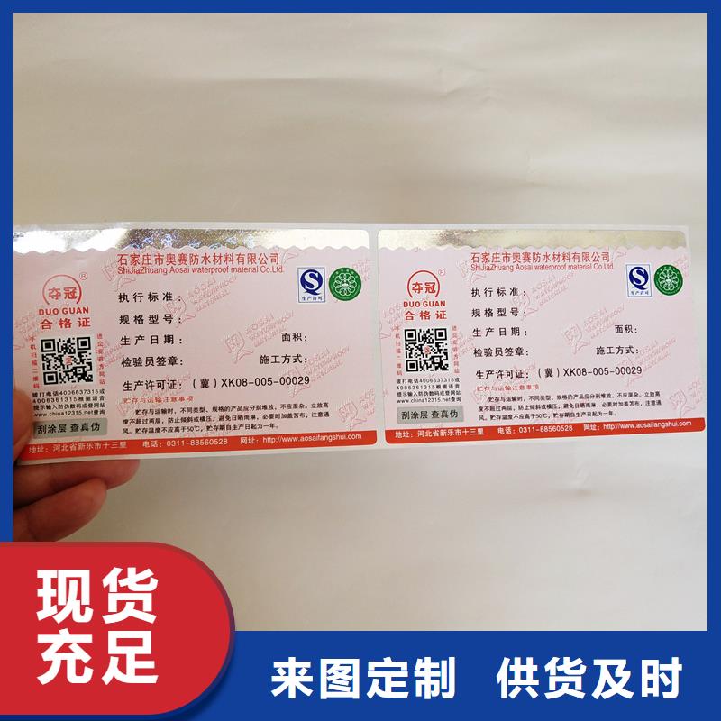 二维码防伪标签常年供应