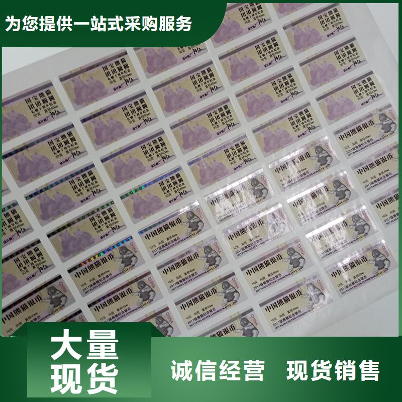 防伪标签工厂数字防伪标签企业