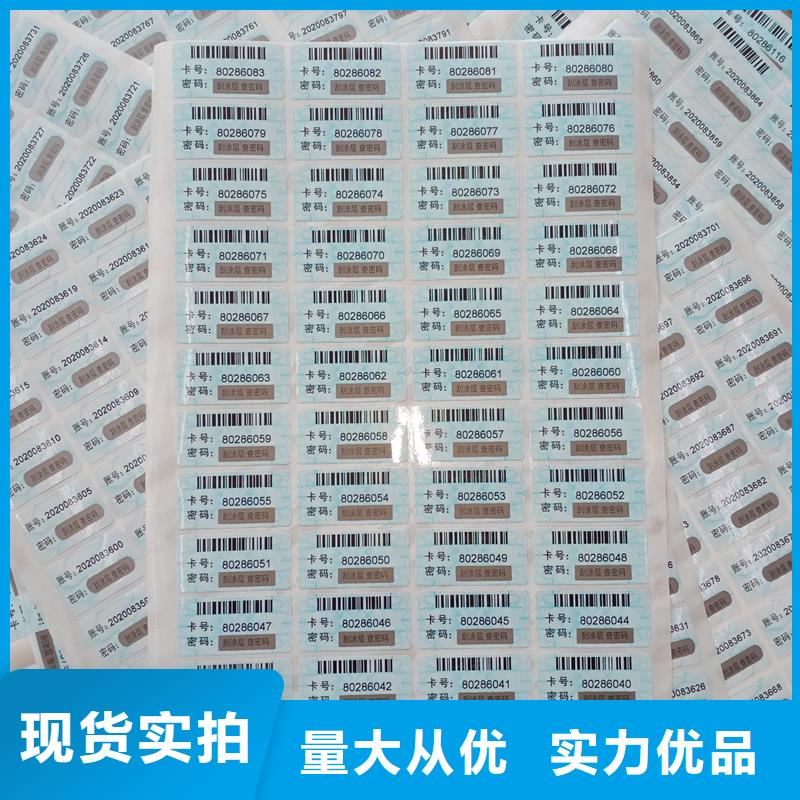 防伪标识好品质经得住考验