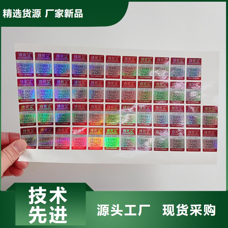 防伪标识好品质经得住考验