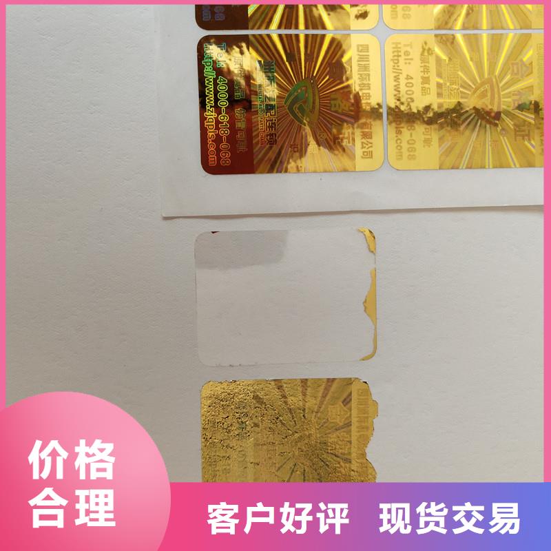 防伪贴纸标准工艺