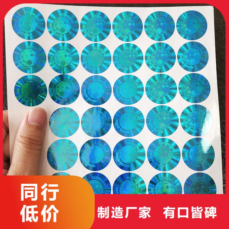 防伪贴纸厂家直销省心省钱