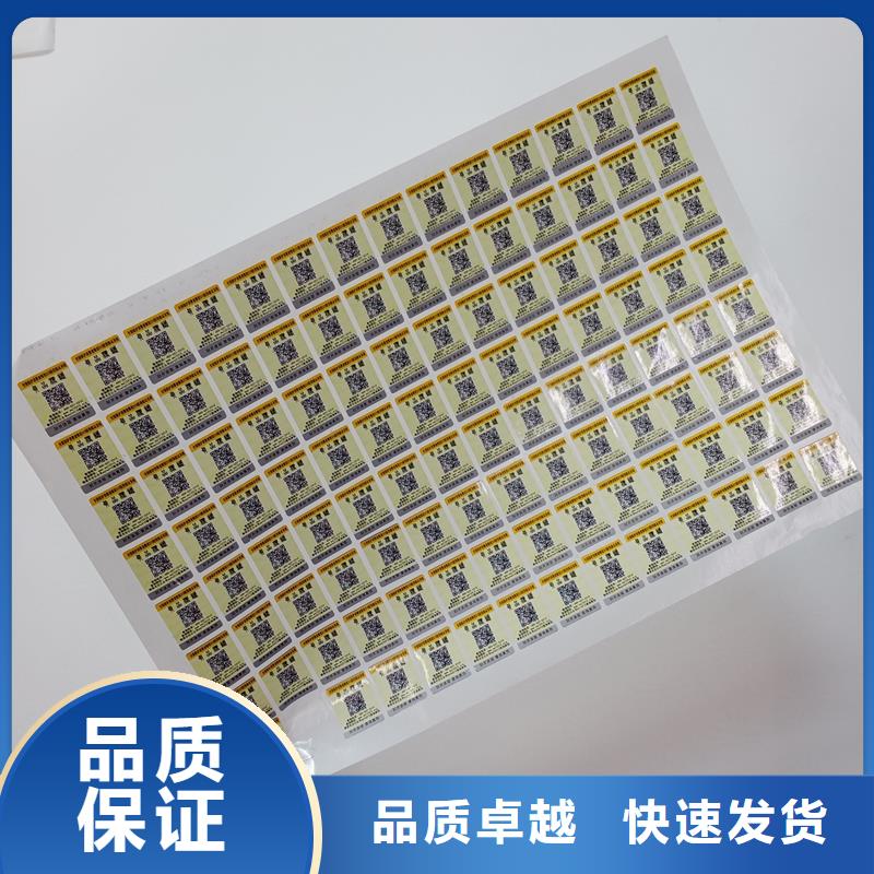 防伪贴纸标准工艺