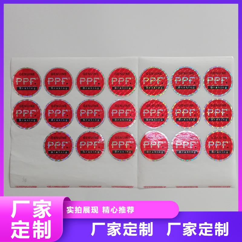 防伪贴纸厂家直销省心省钱