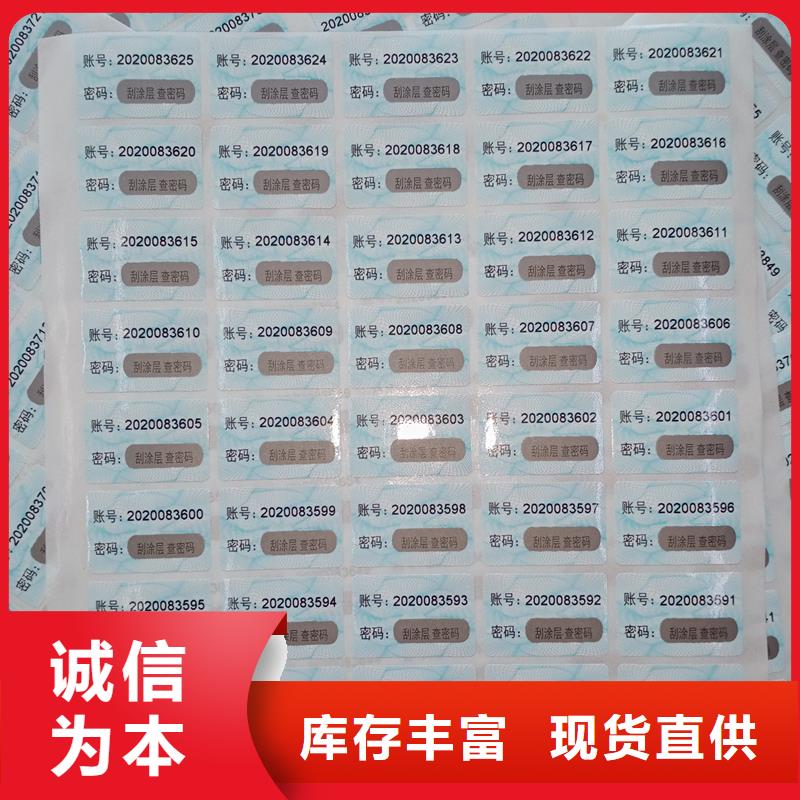 防伪贴纸厂家直销省心省钱