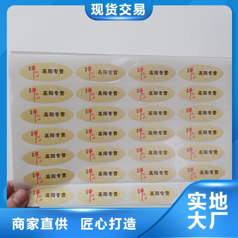 防伪贴纸标准工艺