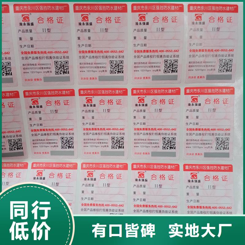 防伪贴纸,加工防伪封皮多家仓库发货