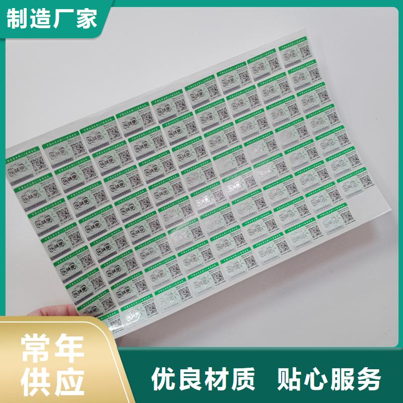 防伪贴纸厂家直销省心省钱