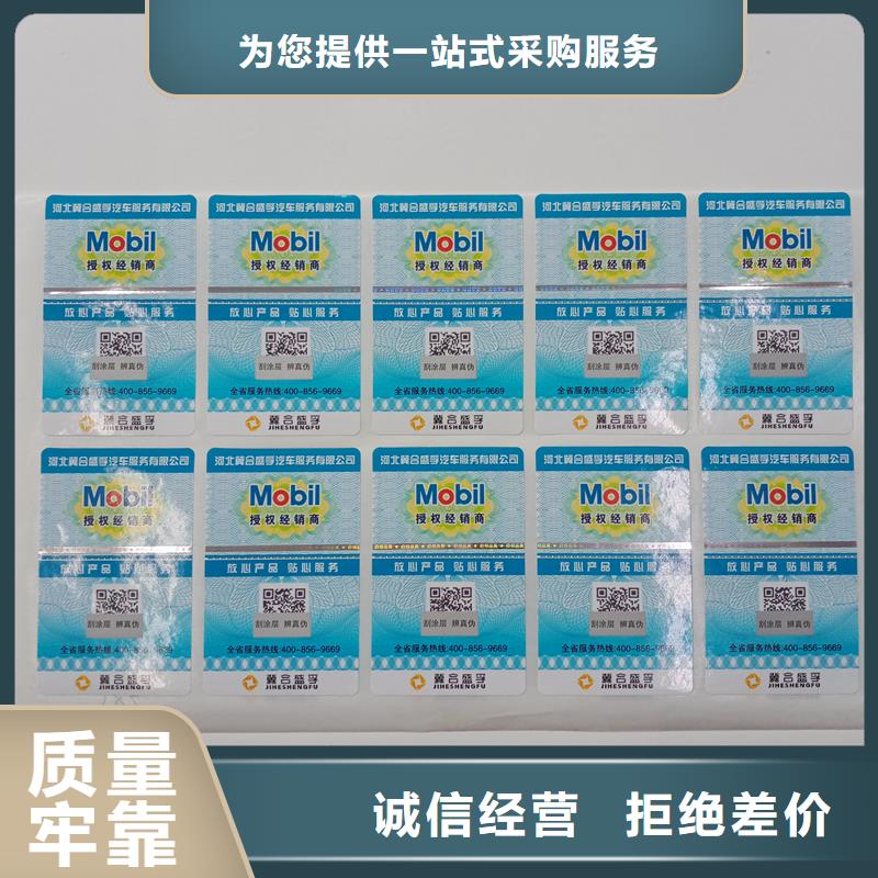 防伪贴纸的图文介绍