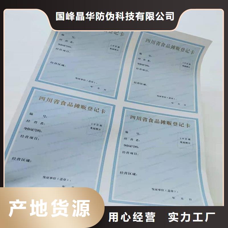 安全管理和作业人员证订制防伪内页