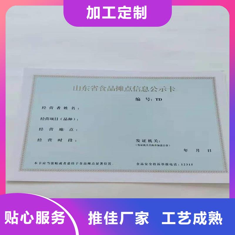 回族自治区国峰食品摊贩登记备案卡印刷厂食品小摊点备案卡制作生产报价