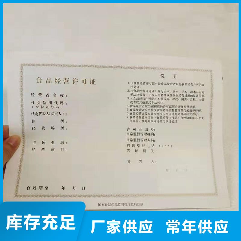 登记制作报价防伪封皮生产厂家