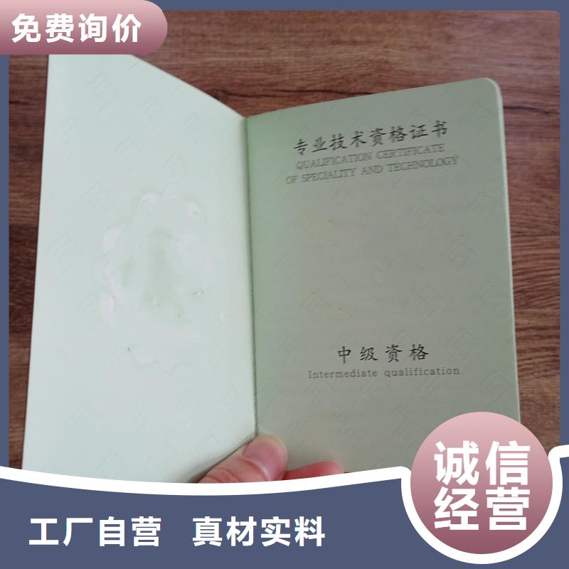 荣誉生产厂防伪会员证印刷