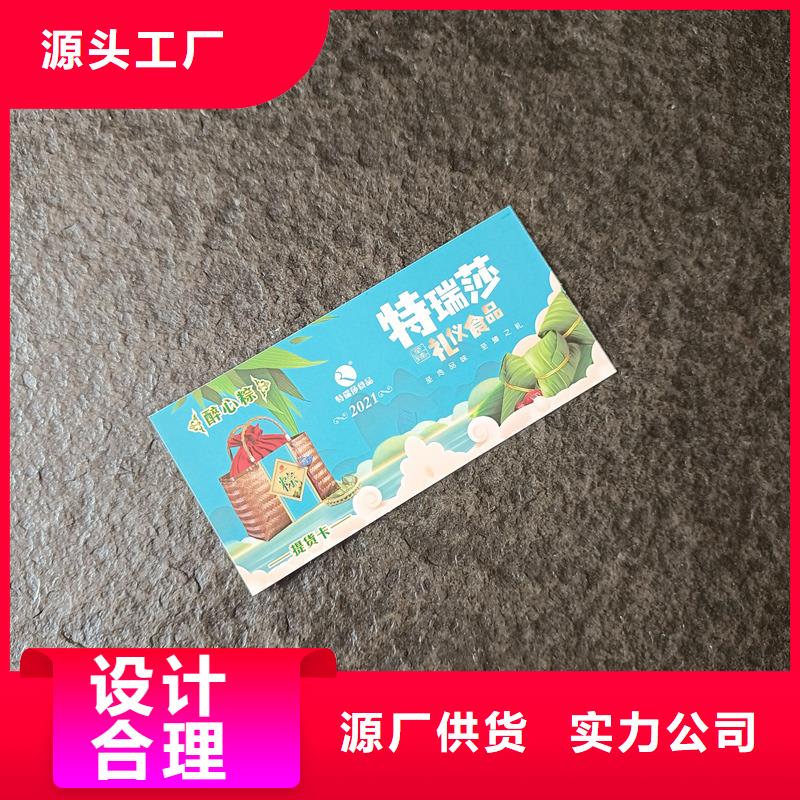 印刷防伪代金券提货券加工厂家