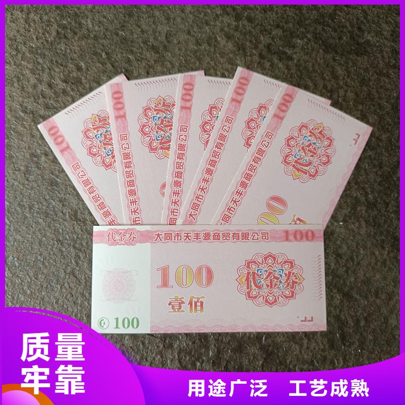 印刷代金券水票印刷价格