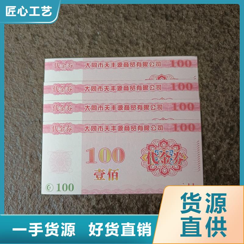 防伪代金券印刷水票生产厂家